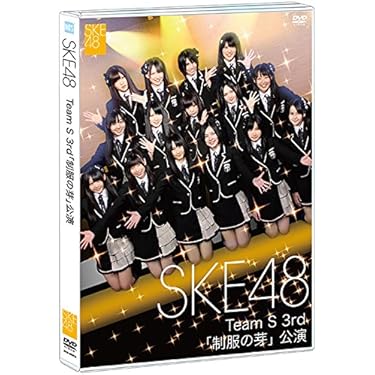 【新品未開封】SKE48 汗の量はハンパじゃない DVD【特典付属】 Amazon.co.jp: SKE48 汗の量はハンパじゃない [DVD] : SKE48